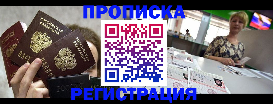 прописка в Махачкале