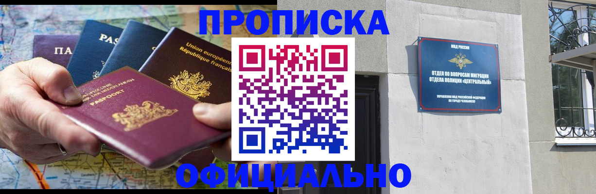 прописка 2025 в Махачкале